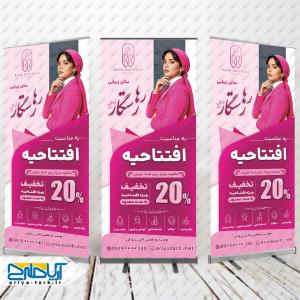 طرح لایه باز بنر سالن زیبایی رها رستگار