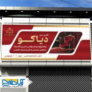 طرح لایه باز بنر گالری مبلمان دیاکو