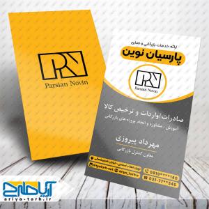 طرح لایه باز کارت ویزیت خدمات بازرگانی و تجاری پارسیان نوین