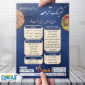 نمونه طرح لایه باز تراکت کترینگ ترمه