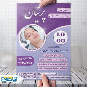 نمونه طرح لایه باز تراکت مرکز لیزر پرنیان