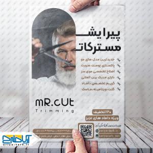نمونه طرح لایه باز تراکت پیرایش مستر کات