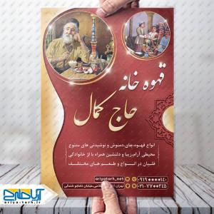 نمونه طرح لایه باز تراکت قهوه خانه حاج کمال