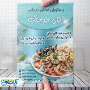 نمونه طرح تراکت غذای دریایی آقای خرچنگ