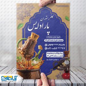 طرح لایه باز تراکت کافه رستوران پارادایس
