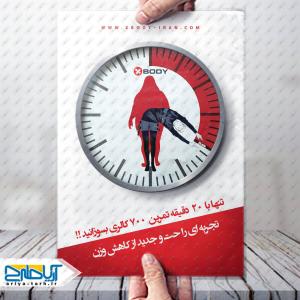 طرح لایه باز تراکت کاهش وزن با ایکس بادی