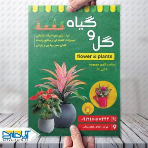 نمونه طرح لایه باز تراکت گلفروشی گل و گیاه