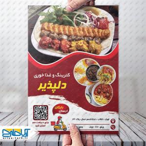 طرح لایه باز تراکت کترینگ و غذاخوری دلپذیر
