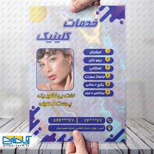 طرح لایه باز تراکت خدمات کلینیک زیبایی