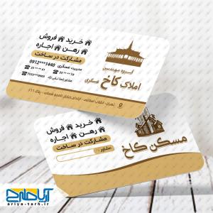طرح لایه باز کارت ویزیت مشاور املاک کاخ