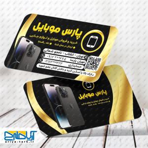 طرح کارت ویزیت موبایل و لوازم جانبی پارس موبایل