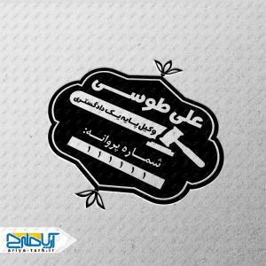 نمونه طرح لایه باز مهر وکیل پایه یک دادگستری