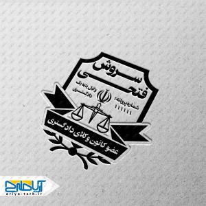 طرح لایه باز مهر وکیل پایه یک دادگستری