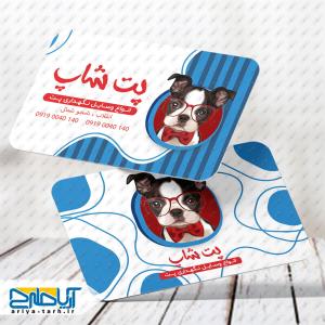 نمونه طرح لایه باز کارت ویزیت پت شاپ