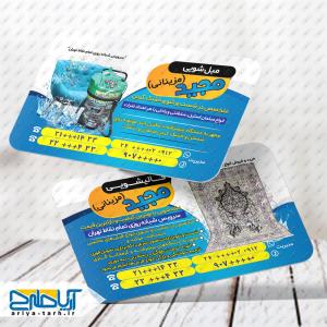 نمونه طرح لایه باز کارت ویزیت قالیشویی مجید