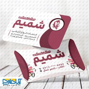 طرح لایه باز کارت ویزیت سالن زیبایی شمیم