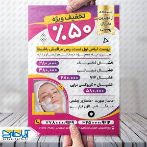 نمونه طرح لایه باز تراکت خدمات فشیال