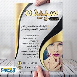 طرح لایه باز تراکت آرایش و زیبایی سپیده