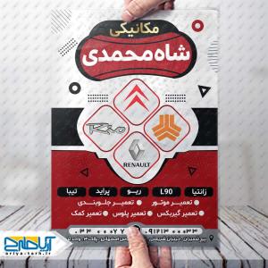 طرح لایه باز تراکت مکانیکی شاه محمدی