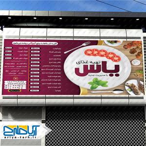 نمونه طرح لایه باز بنر تهیه غذای یاس