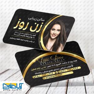 طرح لایه باز کارت ویزیت سالن زیبایی زن روز