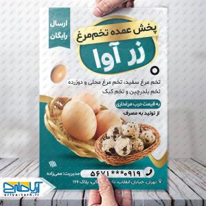 طرح تراکت پخش تخم مرغ و مواد غذایی زر آوا