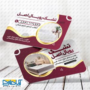 طرح لایه باز کارت ویزیت تشک رویال اصل