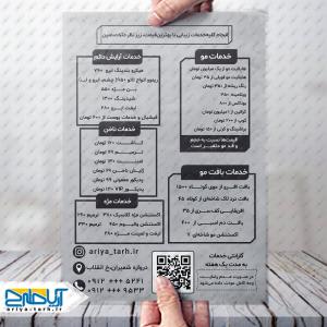 نمونه طرح لایه باز تراکت خدمات زیبایی پرشه