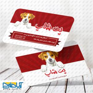 نمونه فایل لایه باز کارت ویزیت پت شاپ