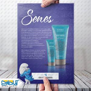 طرح لایه باز تراکت محصولات بهداشتی سنس