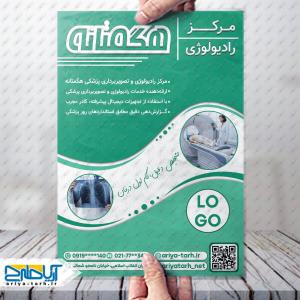 نمونه طراحی تراکت مرکز رادیولوژی هگمتانه