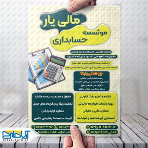 نمونه طراحی تراکت موسسه حسابداری مالی یار