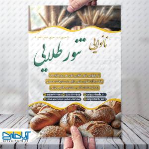 نمونه طراحی تراکت نانوایی تنور طلایی