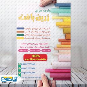 نمونه طراحی تراکت پارچه سرای زرین بافت