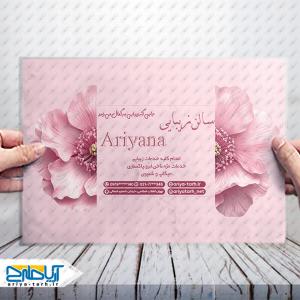 نمونه طرح لایه باز تراکت سالن زیبایی آریانا