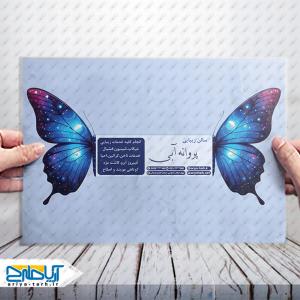 طرح لایه باز تراکت سالن زیبایی پروانه