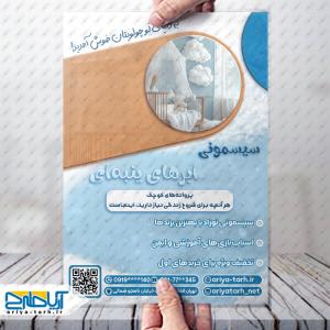 طرح لایه باز تراکت سیسمونی ابر های پنبه ای