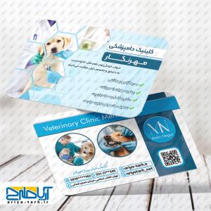فایل کارت ویزیت کلینیک دامپزشکی مهر نگار