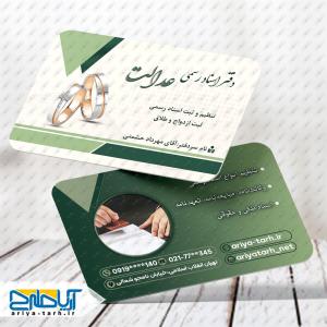 نمونه طرح کارت ویزیت دفتر اسناد رسمی عدالت