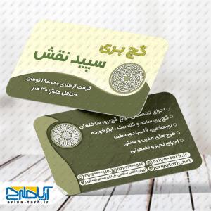 نمونه طرح کارت ویزیت گچ بری سپید نقش