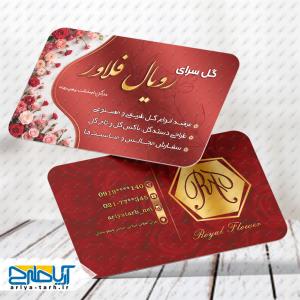 نمونه طرح کارت ویزیت گل سرای رویال فلاور