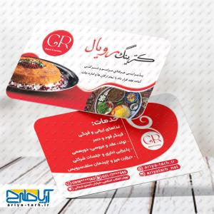 نمونه طرح لایه باز کارت ویزیت کترینگ رویال