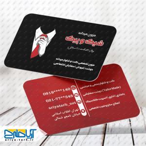 نمونه طرح کارت ویزیت مزون مردانه شیک و پیک