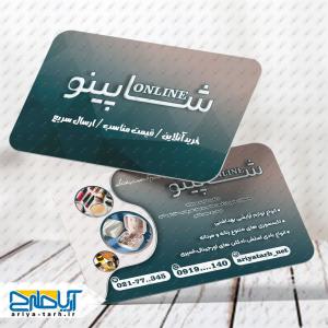 طرح کارت ویزیت محصولات آرایشی آنلاین شاپینو