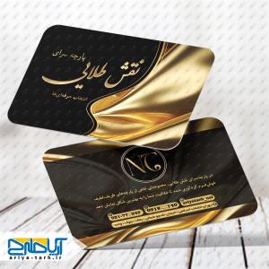 نمونه طراحی کارت ویزیت پارچه سرای نقش طلایی