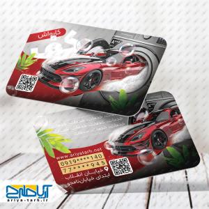 نمونه طرح لایه باز کارت ویزیت کارواش کف