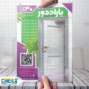 نمونه طرح لایه باز تراکت در و پنجره باراد دو
