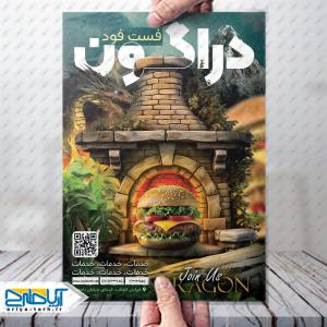 نمونه طرح لایه باز تراکت فست فود دراگون