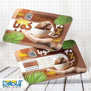 نمونه طراحی لایه باز کارت ویزیت قهوه کوبا
