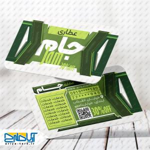نمونه طرح لایه باز کارت ویزیت عطاری جام